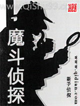 魔斗侦探图片