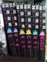 《霍桑探案集》全本TXT下载-作者：程小青