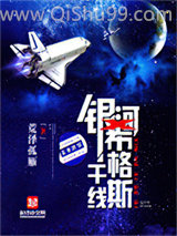 《银河希格斯干线》全本TXT下载-作者：荒泽孤雁