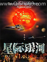 《星际银河启示录ⅰ》全本TXT下载-作者：志旭扬