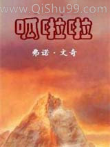 呱啦啦小说