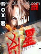 《凶星》全本TXT下载-作者：rox