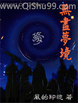 无尽梦境图片