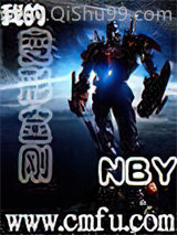 《我的变形金刚》全本TXT下载-作者：NBY