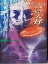 《物竞天择》全本TXT下载-作者：[美]罗恩·哈伯德