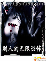 《别人的无限恐怖》全本TXT下载-作者：织伤