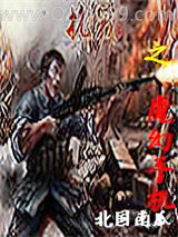 抗战之魔幻手机图片