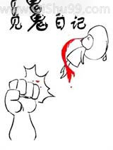 《见鬼日记》全本TXT下载-作者：林小莫