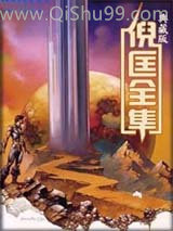 毒誓小说