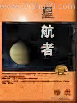 《星航者》全本TXT下载-作者：穆虎