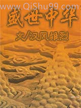 盛世中华图片