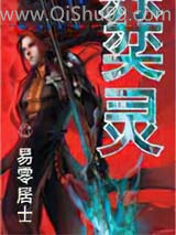 奕灵图片