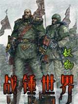 《战锤世界》全本TXT下载-作者：妖物