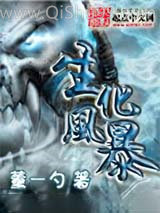 生化风暴图片