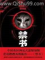 《禁书》全本TXT下载-作者：若花燃燃
