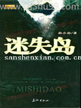 迷失岛图片
