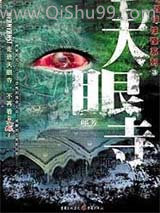 天眼寺图片