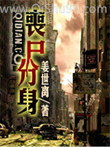 丧尸分身图片