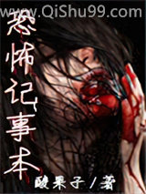 恐怖记事本图片