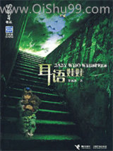 《耳语娃娃》全本TXT下载-作者：艾西恩