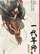 《随波逐流之一代军师》全本TXT下载-作者：随波逐流