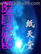 《妖妻成群》全本TXT下载-作者：纸天堂