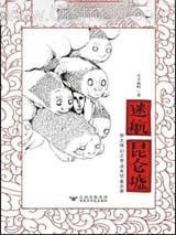 迷航昆仑墟小说