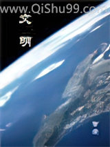文明图片
