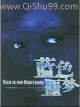 蓝色噩梦图片