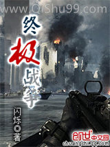 终极战争图片