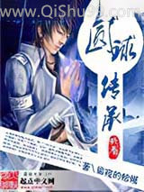 《圆球传承》全本TXT下载-作者：偷窥的蛤蟆