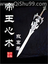 《帝王心术》全本TXT下载-作者：寂寞