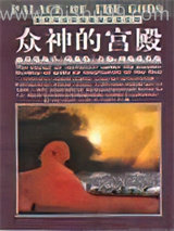 《众神的宫殿》全本TXT下载-作者：理查德·艾尔曼