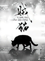 贼猫图片