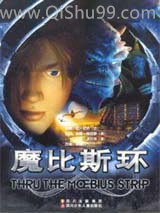魔比斯环图片