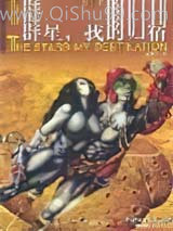 群星，我的归宿图片