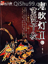 鬼吹灯Ⅲ图片