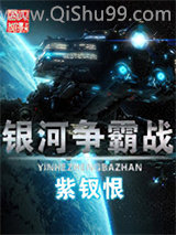 银河争霸战图片