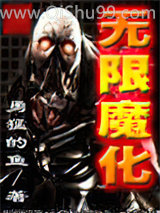 无限魔化图片