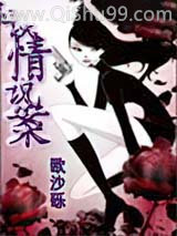 《谈情说案》全本TXT下载-作者：欧沙砾