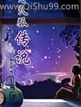 灵狐传说图片