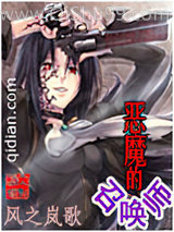 恶魔的召唤师图片