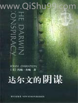 达尔文的阴谋图片