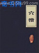 六指图片