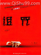 诅咒图片