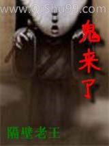鬼来了图片