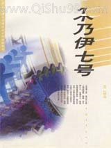 《木乃伊七号》全本TXT下载-作者：[美]T·W·哈德