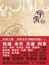 甲骨碎图片