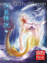 《深蓝传说》全本TXT下载-作者：天唱