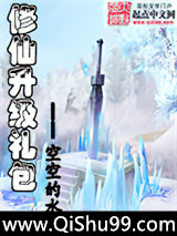 修仙升级礼包图片